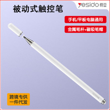 yesido手机平板手写触控笔适用ipad华为安卓翻页磁吸电容笔跨境
