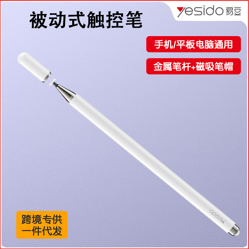 yesido手机平板手写触控笔适用ipad华为安卓翻页磁吸电容笔跨境