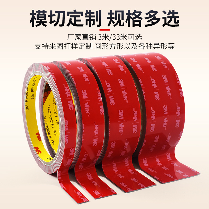 3m両面テープ卸売りは強力な車家両用泡綿テープシール防水耐高温3Mテープをカスタマイズできる