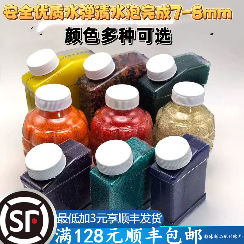 水弹7-8mm瓶装水晶弹吸水弹跨境直供大方瓶五万 加硬夜光弹凝水