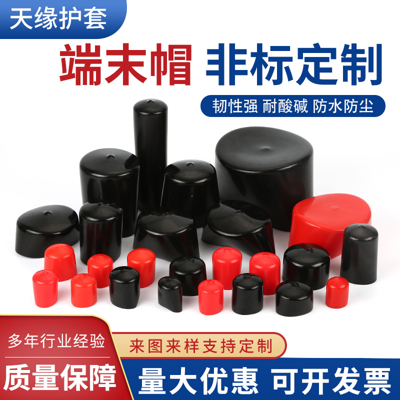 厂家直供PVC橡胶外螺纹保护套保护帽防尘防碰撞保护末端帽