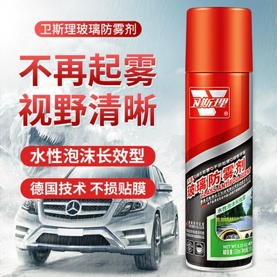 glass car front glass – Automotive glass defogging agent
