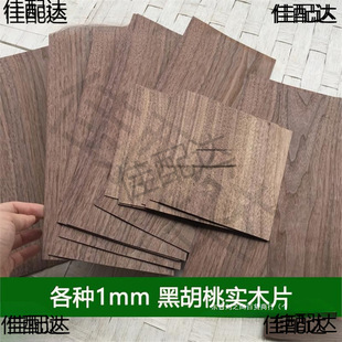 ��Ȼ�ں��Ҍ�ľľƬ 0.5mm 1mm 2mm ����ľԭľ��Ƭ