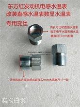 东方红拖拉机改装电感直感数显电子水温表接头变丝默认项其他