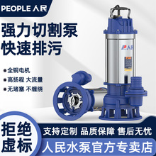 人民切割泵不锈钢污水泵抽粪泥浆浮球自动启停排污泵全自动自吸泵