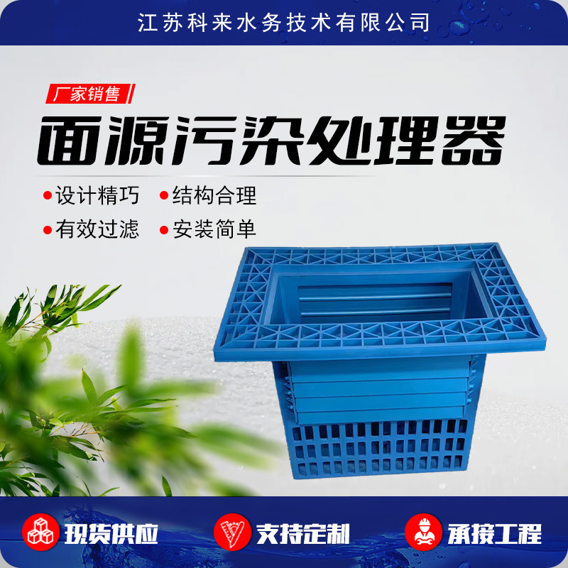 面源污染处理器南京环保雨水口厂家海绵城市集水井面源截污处理器