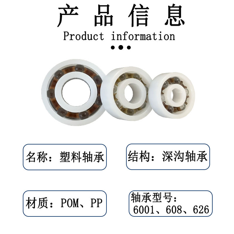 608塑料轴承