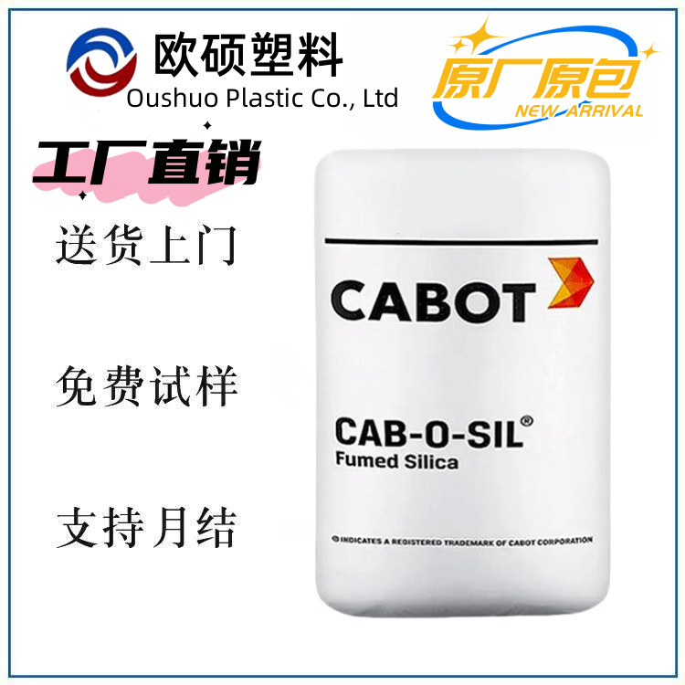 卡博特白炭黑CAB-O-SIL TS610工业级疏水防腐蚀气相二氧化硅 抗沉