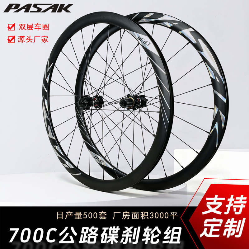 Pasak 700C Four-Bearing Road Bike Wheelset, 120-Click Six-Claw Three-Tooth, Direct Supply from Manufacturer, in Stock, One-Piece Dropshipping