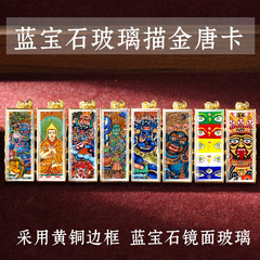双面高清小唐卡十相自在黄铜画框八大守护神黄财神扎基拉姆