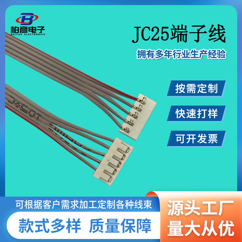 厂家供应JC20 JC25端子线弯针 PCB板插板连接线
