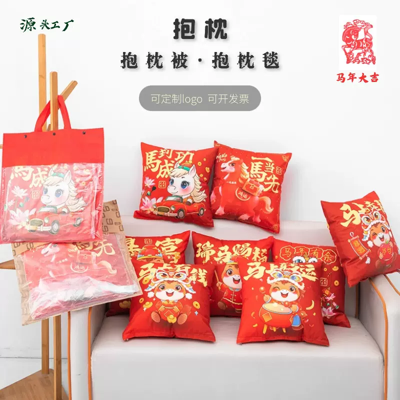 2026马年生肖抱枕 来图定制LOGO 新年开门红活动年会伴手礼抱枕被