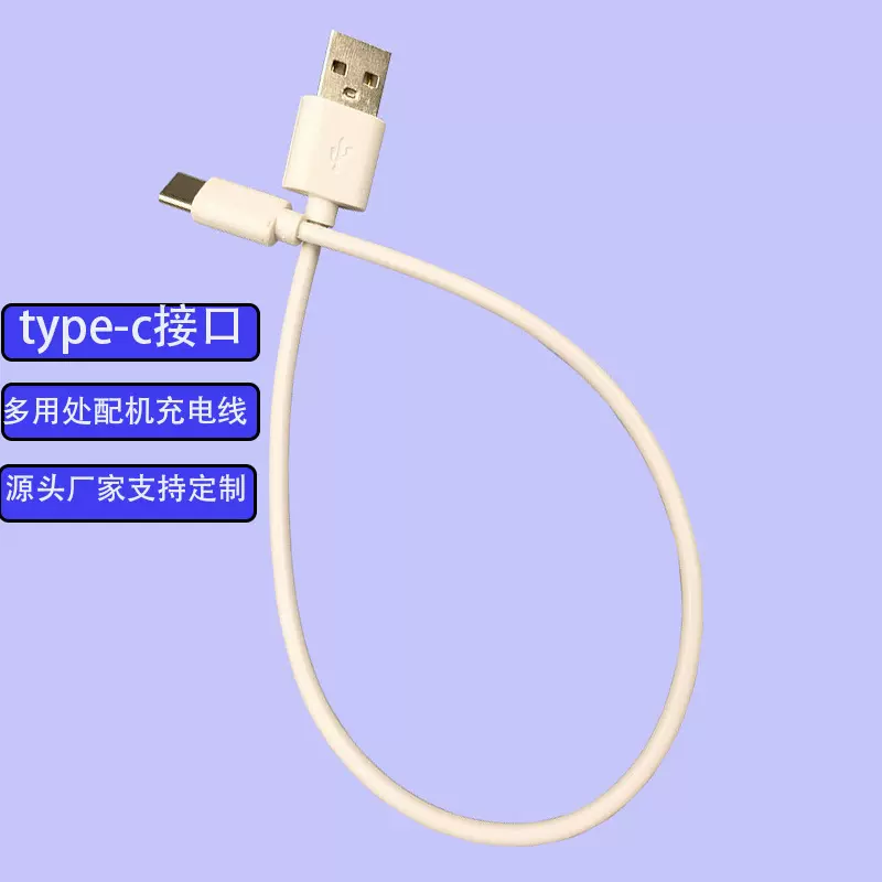 type-c手机数据线micro充电线usb适用于TYPE-C通用家电配机充电线
