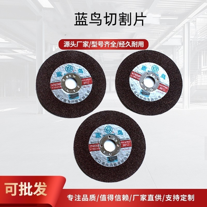 永康直销蓝鸟切割片100*2.5/蓝鸟切割片/不锈钢切割片/永康蓝鸟