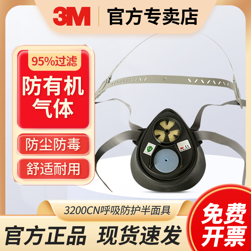 3M 3200CN呼吸防护半面具中大号防有机气体 3000系列防尘防毒组件