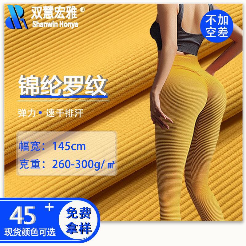 樓梯布抽條布lulu羅紋美人條親膚柔軟錦氨針織布運動瑜伽提花面料