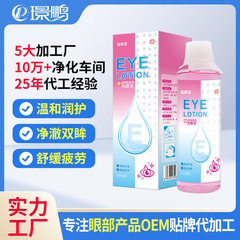 洗眼液OEM、霧化洗眼液、洗眼液卸売、洗眼液OEM加工、洗眼液カスタマイズ