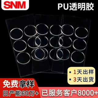 PU透明胶纳米无痕水洗可移双面胶 汽车摆件手机指环扣PU软胶垫片