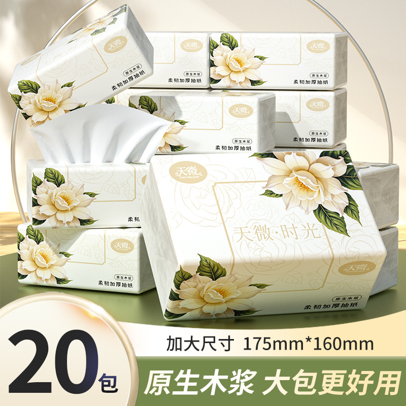 20大包抽纸尺寸加大纸抽原生木浆六层加厚纸巾餐巾纸家用卫生纸