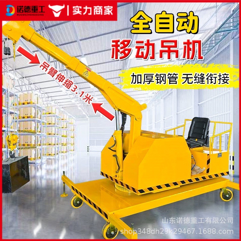 全自动1吨两吨移动小吊机 液压小型吊机 360°旋转吊机简易起重机
