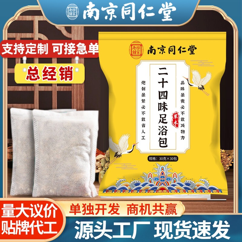 南京同仁堂楽家の老舗は足湯を包んで足液を浸します。|undefined