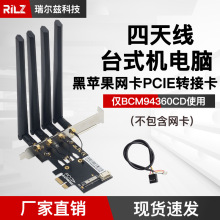 适用苹果无线网卡转PCI-E台式机转接板/卡BCM94360CD BCM94360CS2