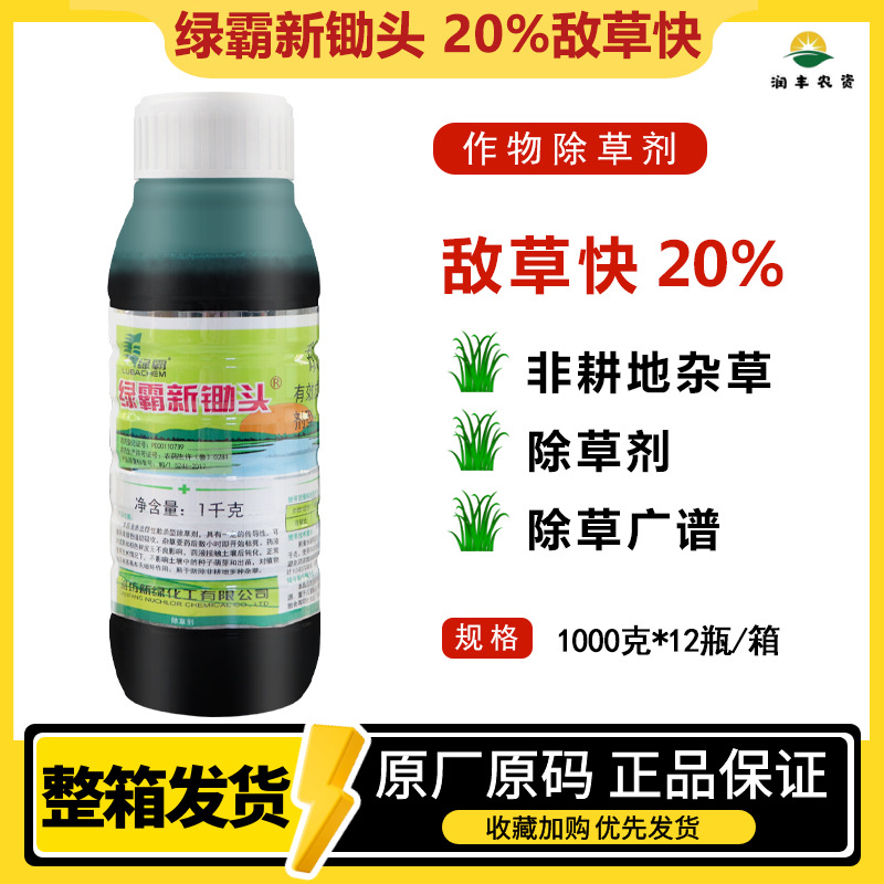 绿霸新锄头 20%敌草快油菜田阔叶杂草一年生禾本科杂草农药除草剂