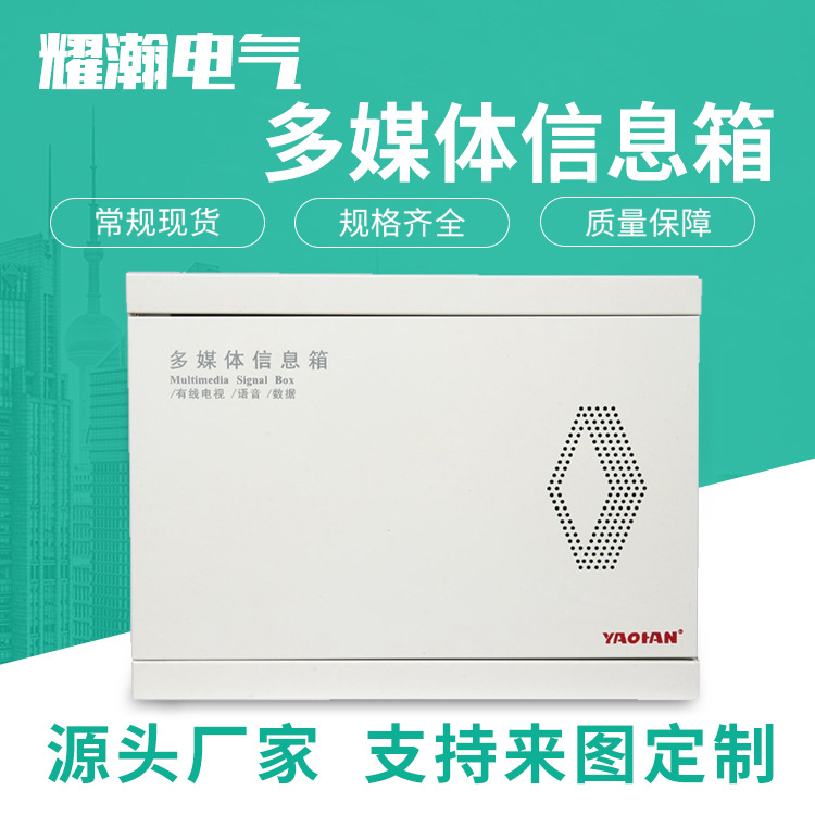 厂家供应40*50多媒体箱光纤入户信息箱明装弱电箱家用网络箱