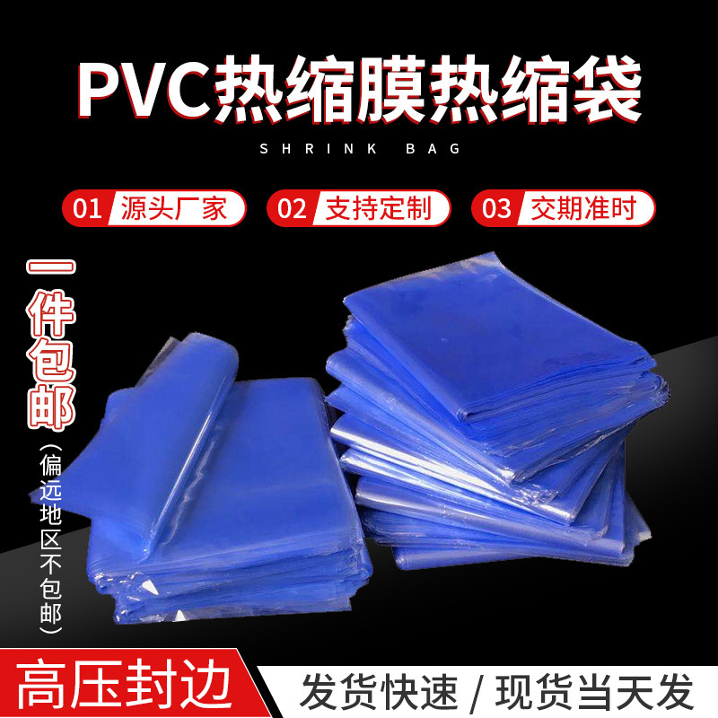En stock bolsa de película Termocontraíble de PVC película a prueba de polvo película Termocontraíble transparente película de humo