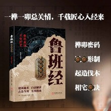 鲁班经秘诀仙机正版掌心咒风水学布局古籍秘术奇书鲁班经匠家镜白