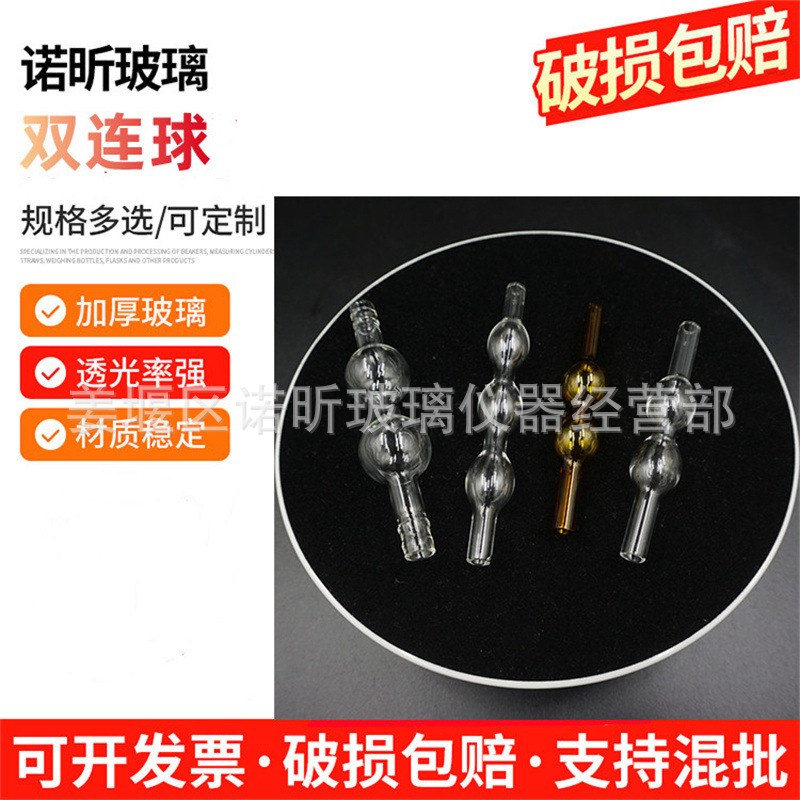 双连球 双球氧化管玻璃双球管 三氧化铬氧化管三连球 茶色/白色