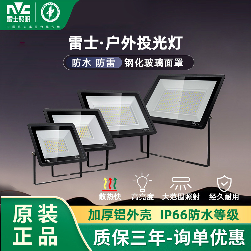 Nvc Led Floodlight Outdoor Waterproof Construction Site Factory Workshop Searchlight F280 Outdoor Lighting 50W100W