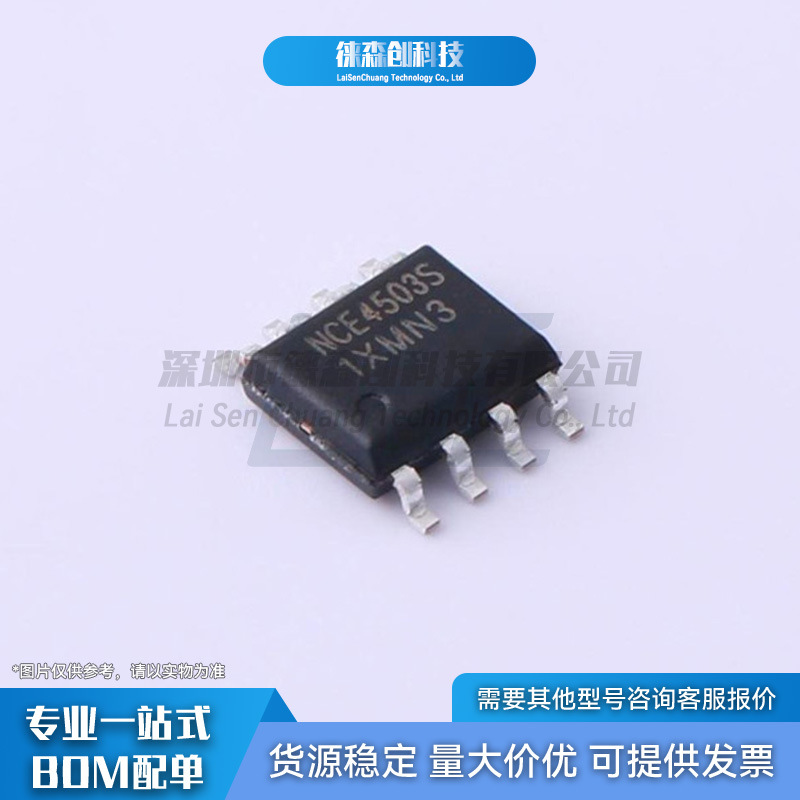 原装NCE4503S NCE/新洁能 SOP-8 MOS管N+P双沟道 30V 10A/9.1A