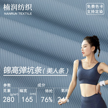 lulu裸感瑜伽布料 锦氨四面弹运动服面料 透气高弹坑条瑜伽服布料