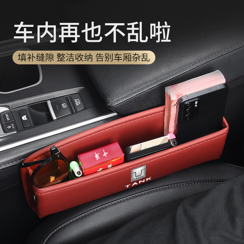 Tank 300 storage box 500 center console seat clip gap storage box car interior decoration modification decoration supplies accessories