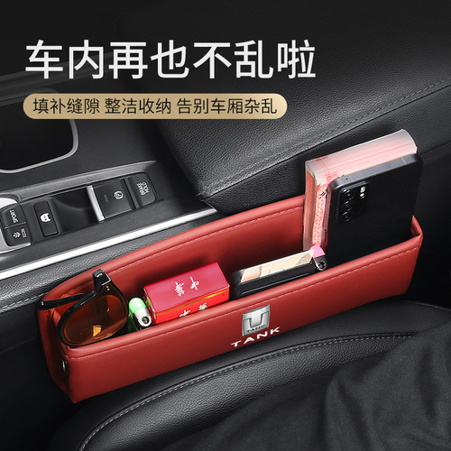 Tank 300 storage box 500 center console seat clip gap storage box car interior decoration modification decoration supplies accessories