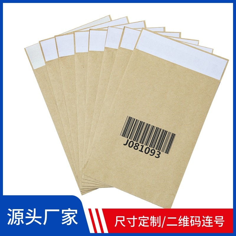 厂家二维码牛皮纸自粘袋离型双面胶扁平袋可变条码信封袋特种纸