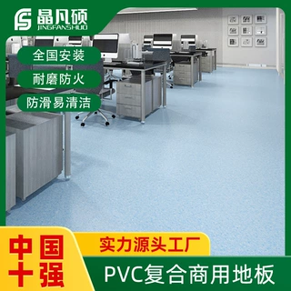 定制pvc地胶B1级防火T级耐磨写字楼办公室商用地胶pvc塑胶地板