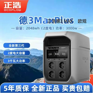 正浩 Немецкий 3Max/Немецкий DELTA3MaxPlus, 2 киловатт-часа, мобильный источник питания для улицы, 220 В, для самостоятельного вождения, для кемпинга