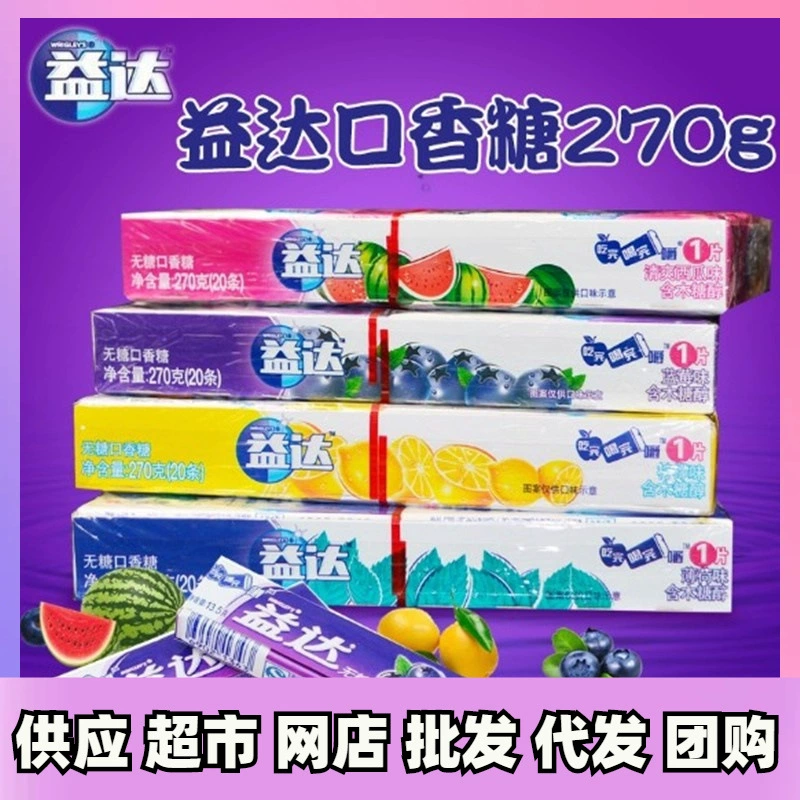 Жевательная резинка Yida без сахара арбуз черника лимон Мята на выбор 13, 5 г20 целая коробка конфет закуски