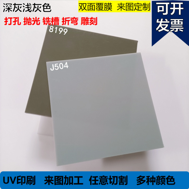 灰色透光不透明亚克力塑料板3-5mm深灰浅灰PMMA板材来图打孔雕刻