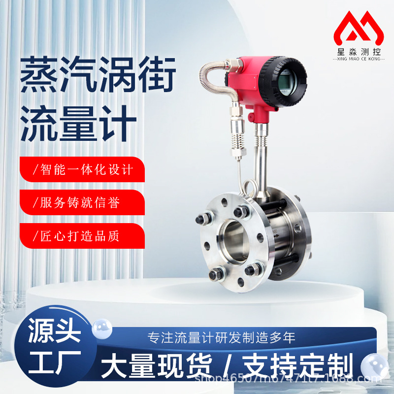 高精度耐高温不锈钢涡街流量计水表大流量压缩空气气体仪表