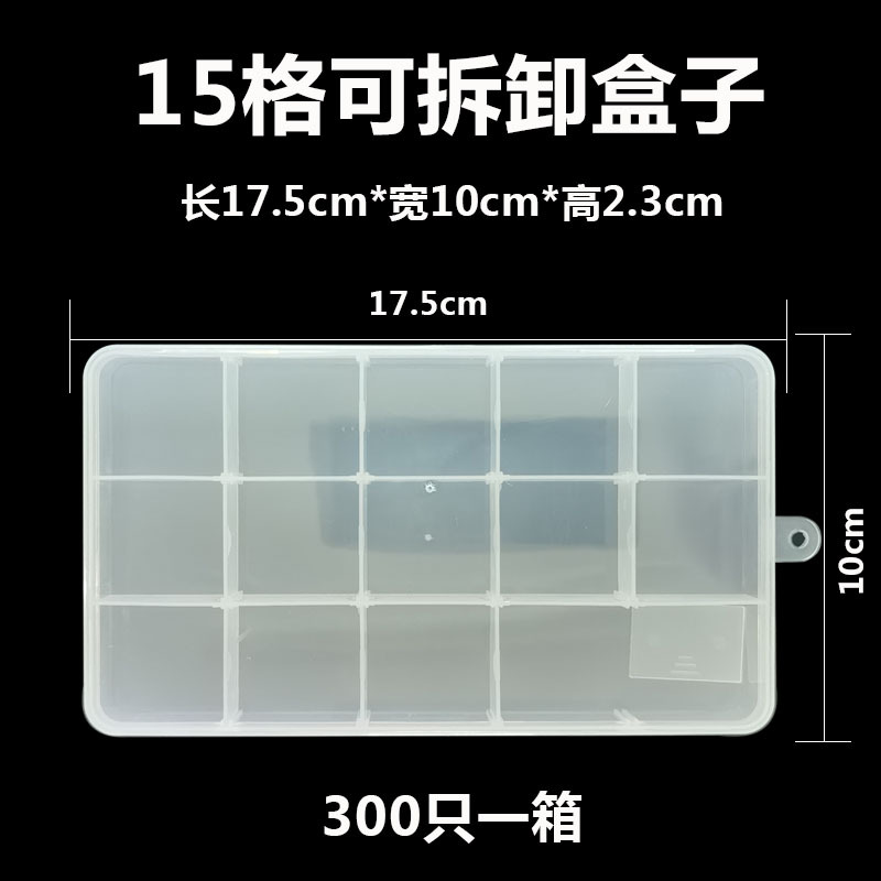 15格可拆卸盒子