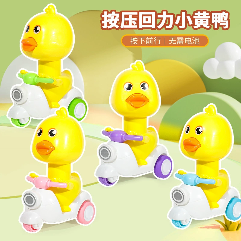 Стойки оптом для детей Mengmeng утка с откатом для детей мультфильм мотоцикл нажимной маленький желтый утенок игрушка тележка