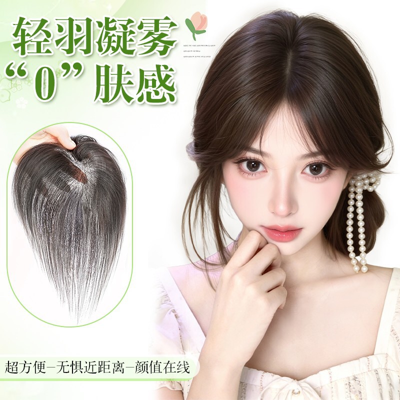 【Light Feather Mist】9*11 Women's Summer Lightweight High-Crown Atmosphere Real Hair Fake Bangs Top Hairpiece 【Light Feather Mist】9*11 Women's Summer Lightweight High-Crown Atmosphere Real Hair Fake Bangs Top Hairpiece