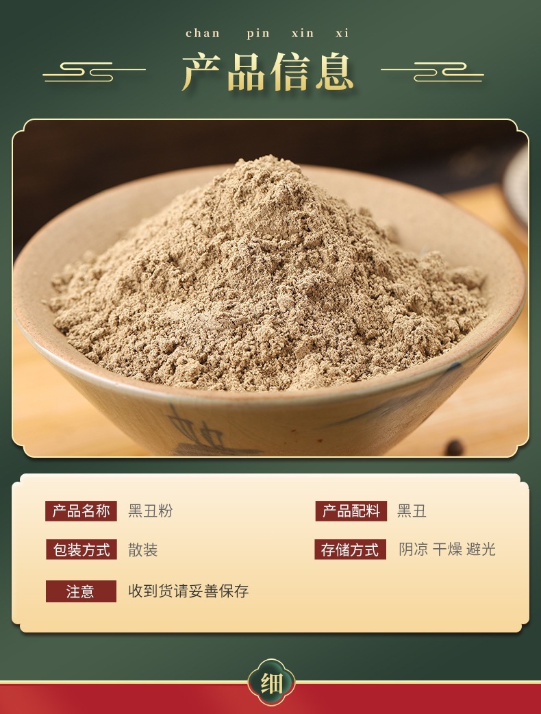 Hei Chou Powder (Pharbitis nil) — Dried Botanical Powder for External Use & Foot Soaks key features