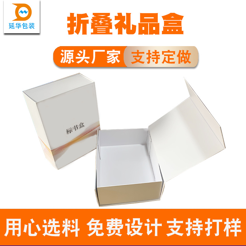 厂家定 制 定 做一片式可折叠礼品盒磁吸式包装盒 高档鞋盒 硬纸