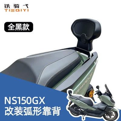 Suitable for Xin Da Zhou Motorcycle tail - all-black-small-curved-backrest