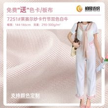 莱赛尔不掉色牛仔 300g超柔加密无弹斜纹竹节双色裤外套梭织布料