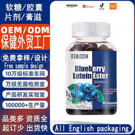 跨境亚马逊热卖品护眼蓝莓软糖blueberrygummie花都源厂家供应oem